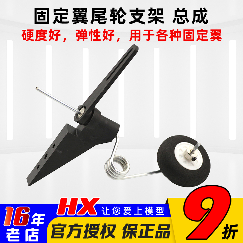 支架飞机电动固定翼尾轮总成
