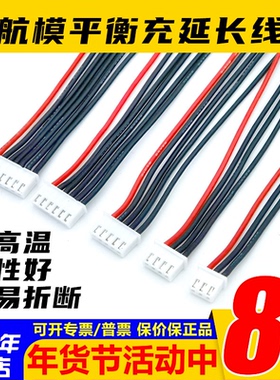 平衡充插头 平衡头2S 3S 4S 5S 6S 硅胶线 航模锂电用22AWG单头