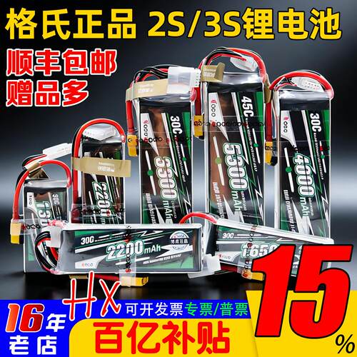 格氏ACE锂电池lipo2s3s