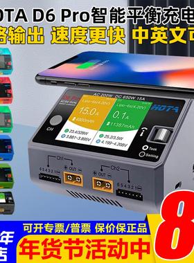 HOTA红太华D6Pro智能平衡充电器航模车船模锂电池 中英文650W 15A