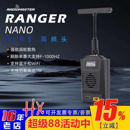 RadioMasterELRS高频头NANO