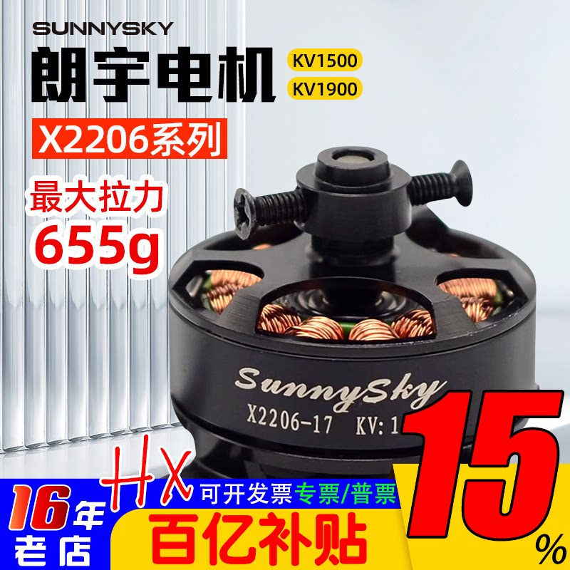 Sunnysky朗宇 郎宇 X系列 X2206 kv1500 kv1900 外转无刷电机 F3P