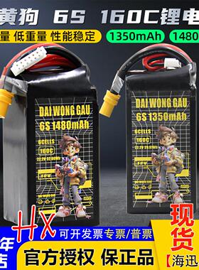 大黄狗1350/1380/1480/1550mAh穿越机150/160C锂电池航模竞速4-6S
