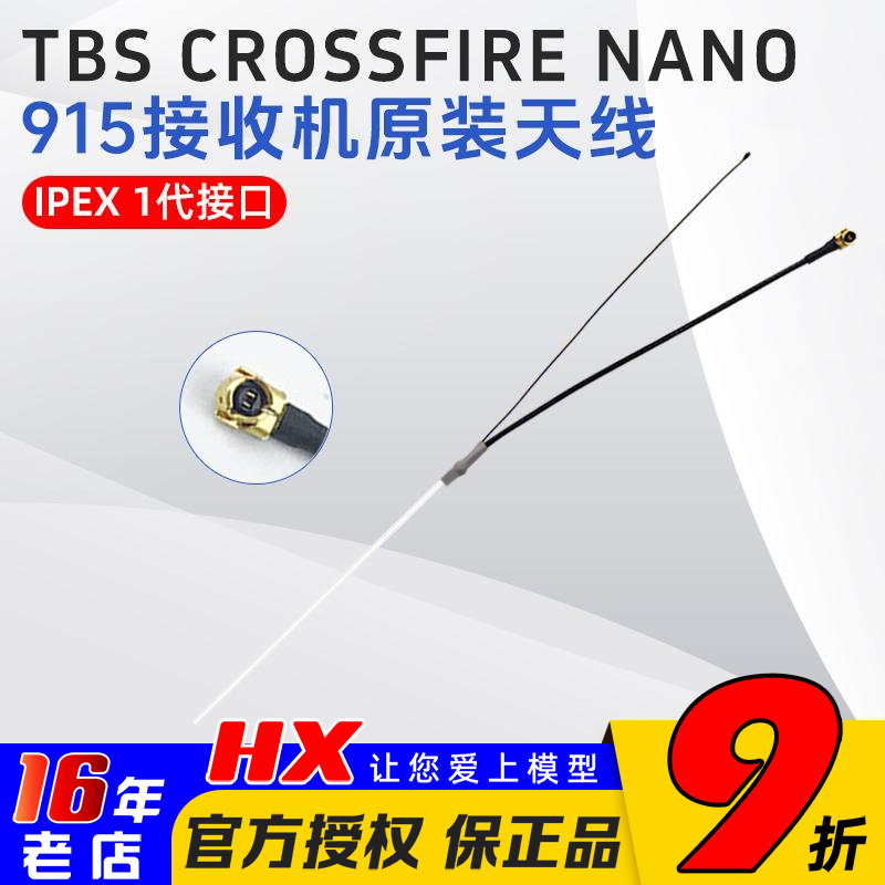 黑羊TBSNano915M接收机软天线