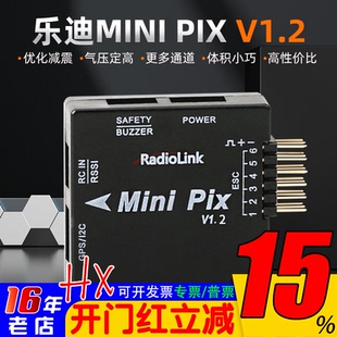 乐迪MINI PIX迷你飞控DIY多轴穿越无人机固定翼直升机车船GPS电调
