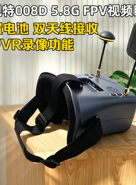 朗视特008D穿越机眼镜眼罩5.8G高清模拟图传40频点双接收内置电池