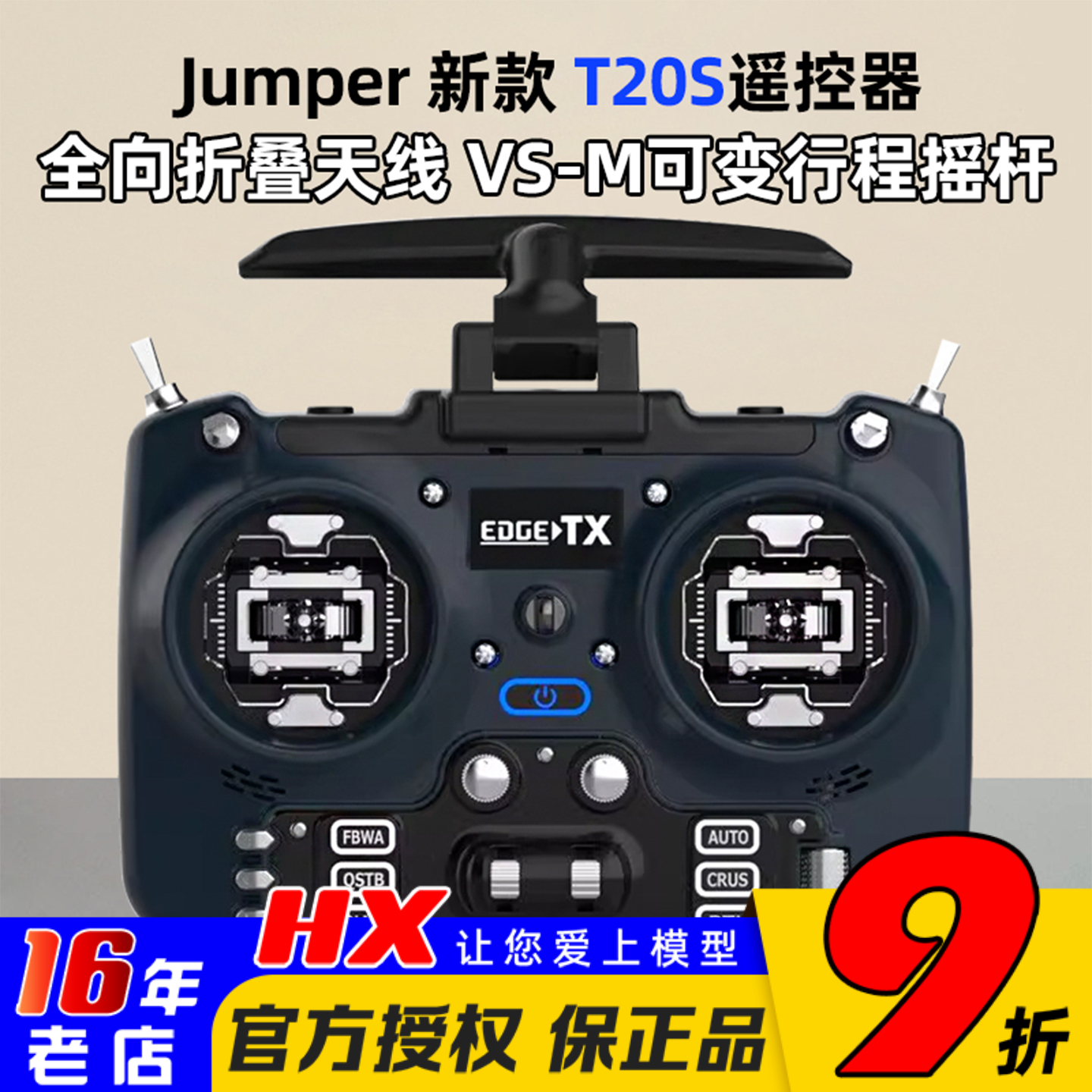 JumperT20S遥控器2.4GELRS915M