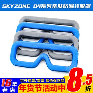 全新SKYZONE 04X 03S 04L眼镜海绵垫FPV穿越机面罩亲肤透气防漏光