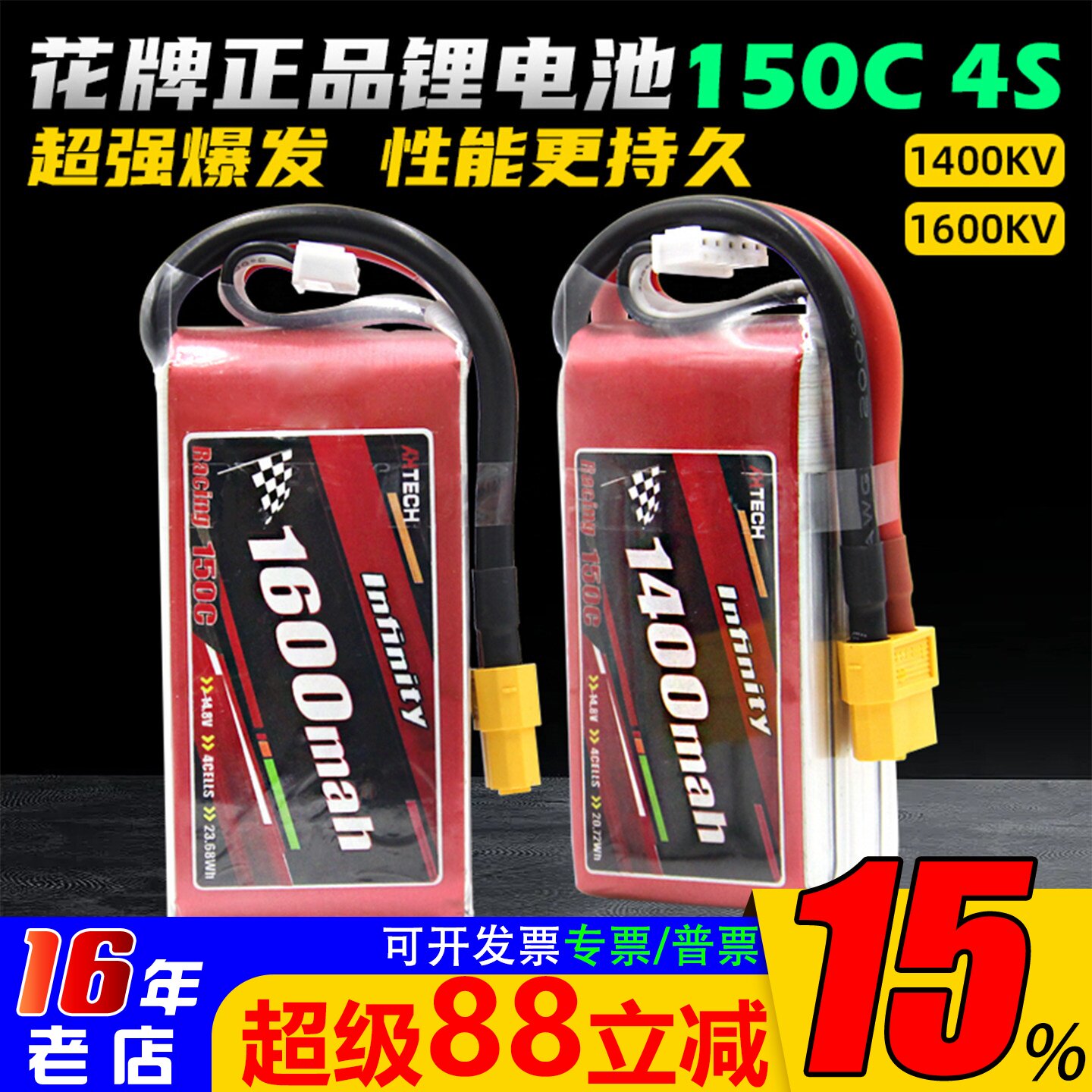 花牌1400-1600mah锂电池150C4S图片