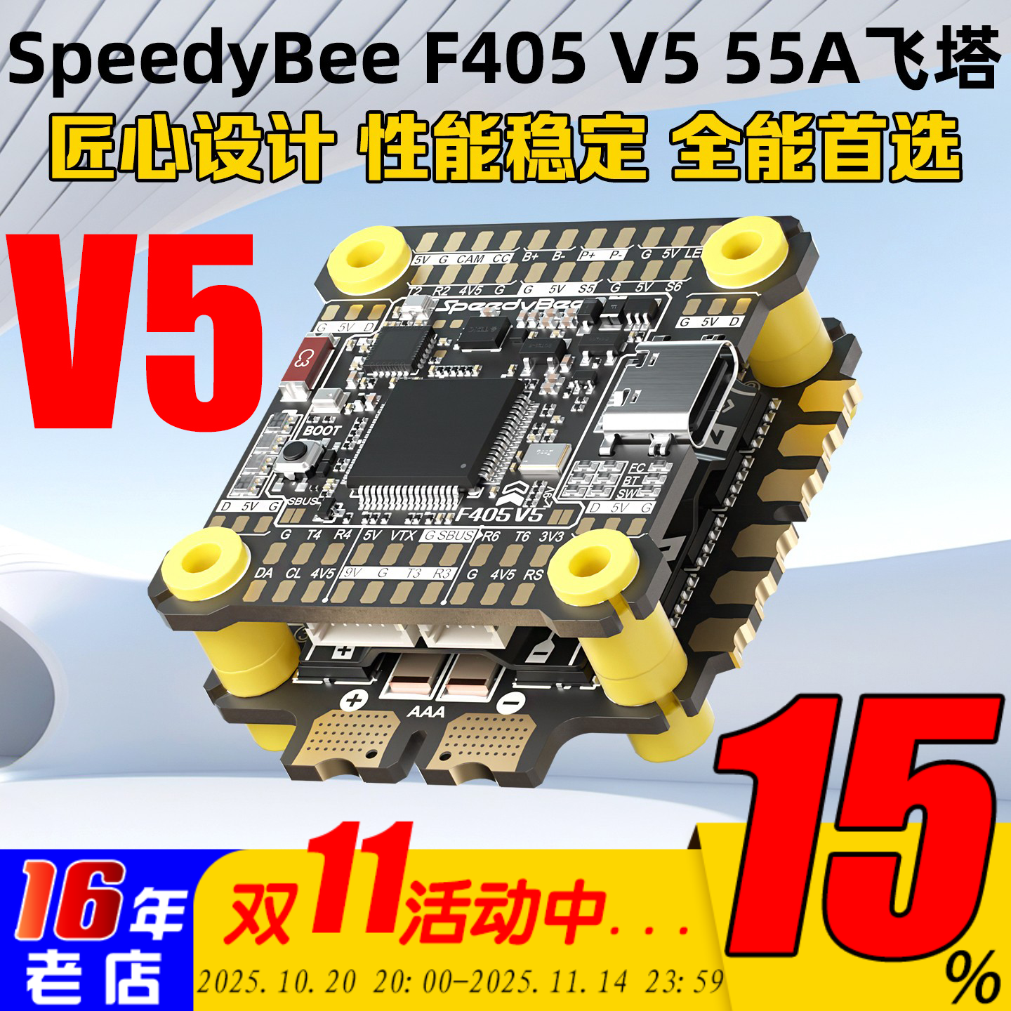 SpeedyBeeF405V555A飞塔30x30