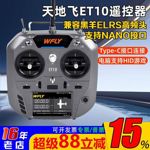 天地飞ET10遥控器2.4G中文触屏