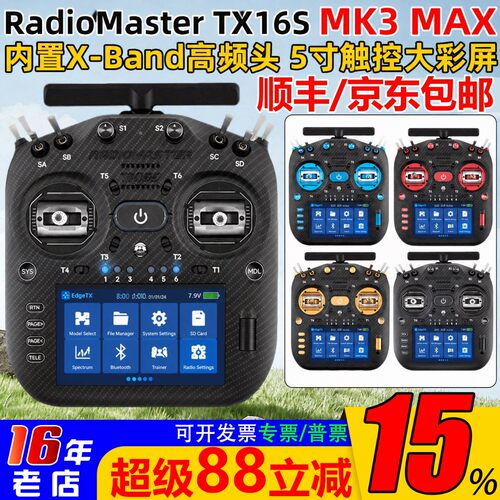 RadioMasterTX16SMK3遥控器