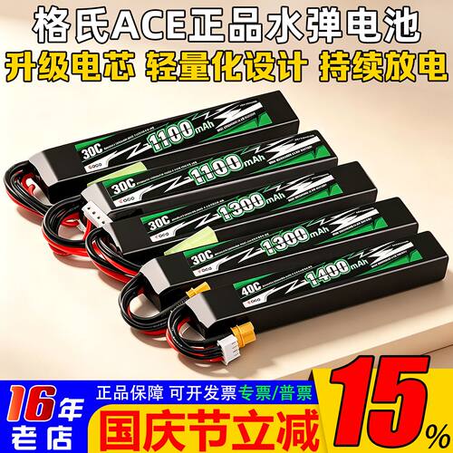 格氏ace锂电池水枪超花牌