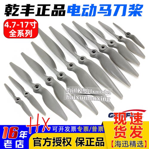 乾丰固定翼马刀螺旋桨全系列