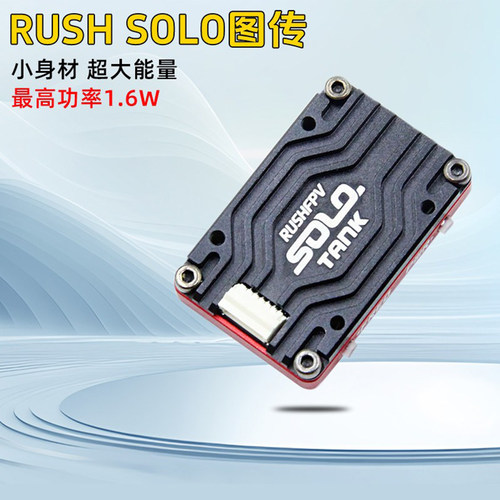 大功率穿越机RUSHtanksolo1.6W
