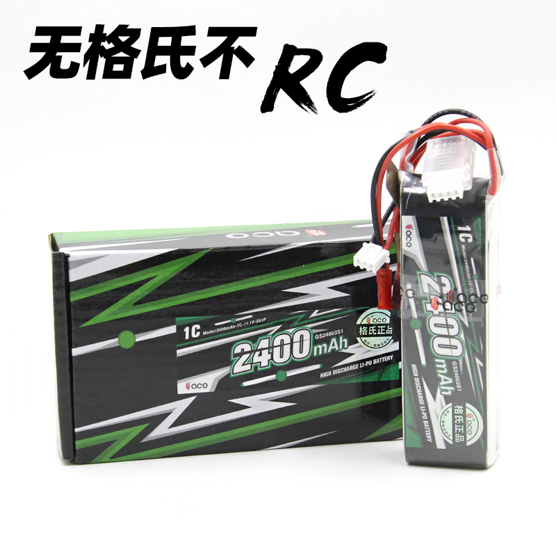 格氏ACE 3S 11.1V 2400MAH 1C遥控器发射机锂电池 天地飞乐迪AT9S 玩具/童车/益智/积木/模型 遥控飞机零配件 原图主图