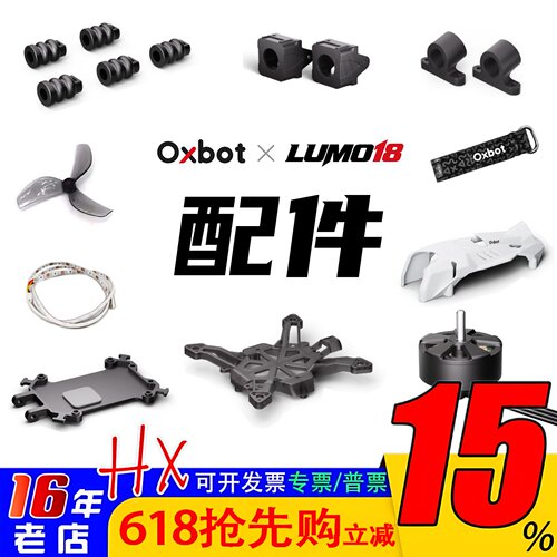 Oxbot牛博特LUMO18/25配件电机