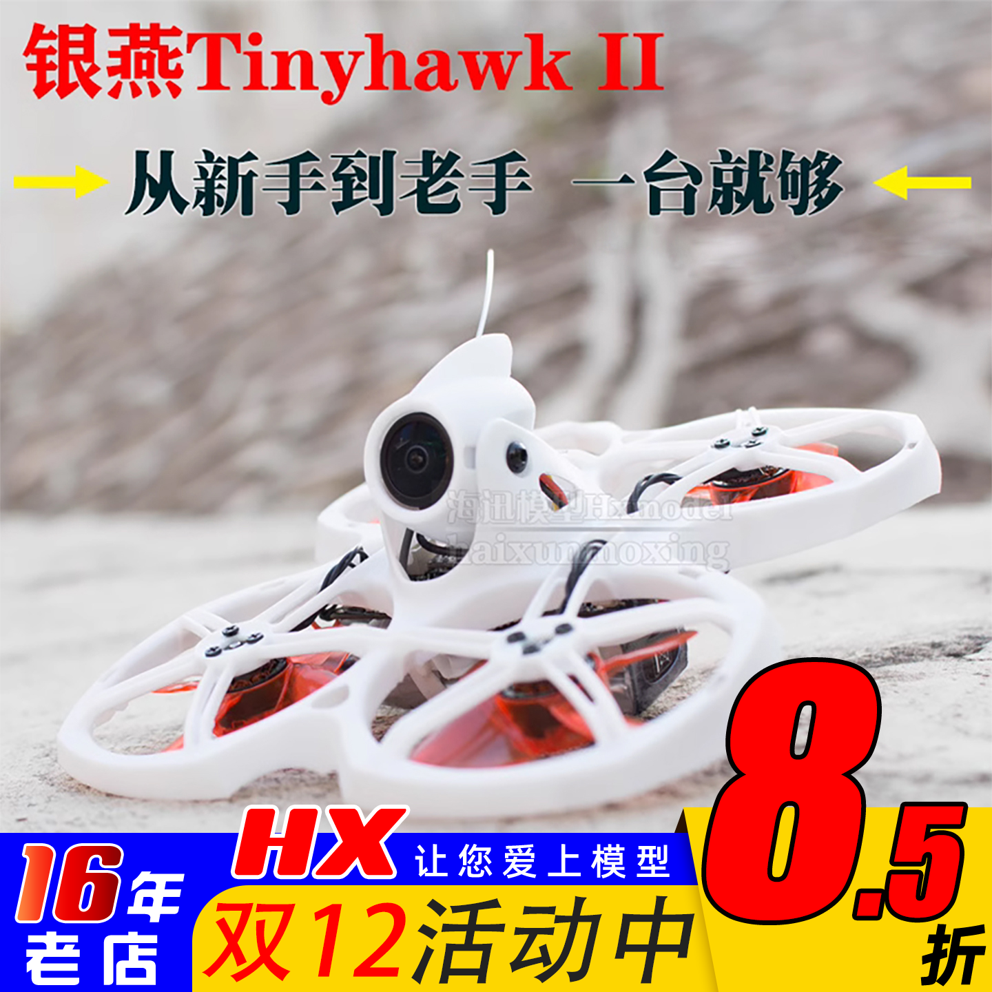 银燕tinyhawkII穿越机耐摔稳定