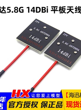 迅达 XDA 5.8g 14dbi平板天线 航拍 14db 图传平板天线 FPV增程