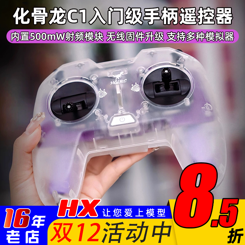 化骨龙C1手柄遥控器ELRS2.4G