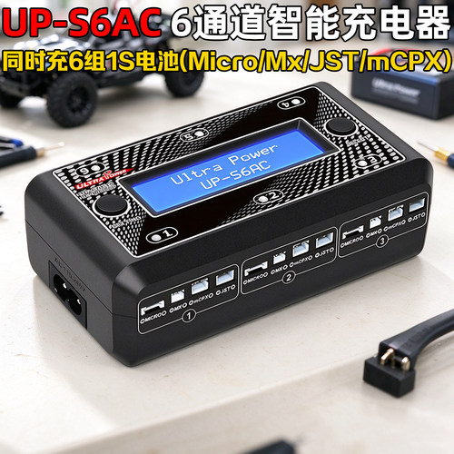UltrapowerUP-S6AC充电器6通道