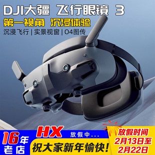 DJI大疆飞行眼镜3 Goggles3 G3支持O3/O4图传FPV穿越机Avata2AIR3