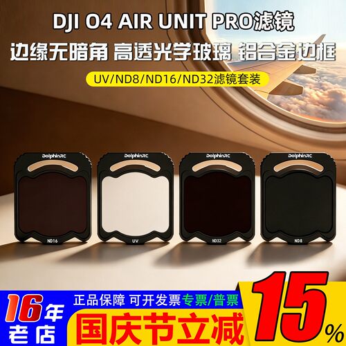 海豚DJI大疆O4PRO图传滤镜ND/UV