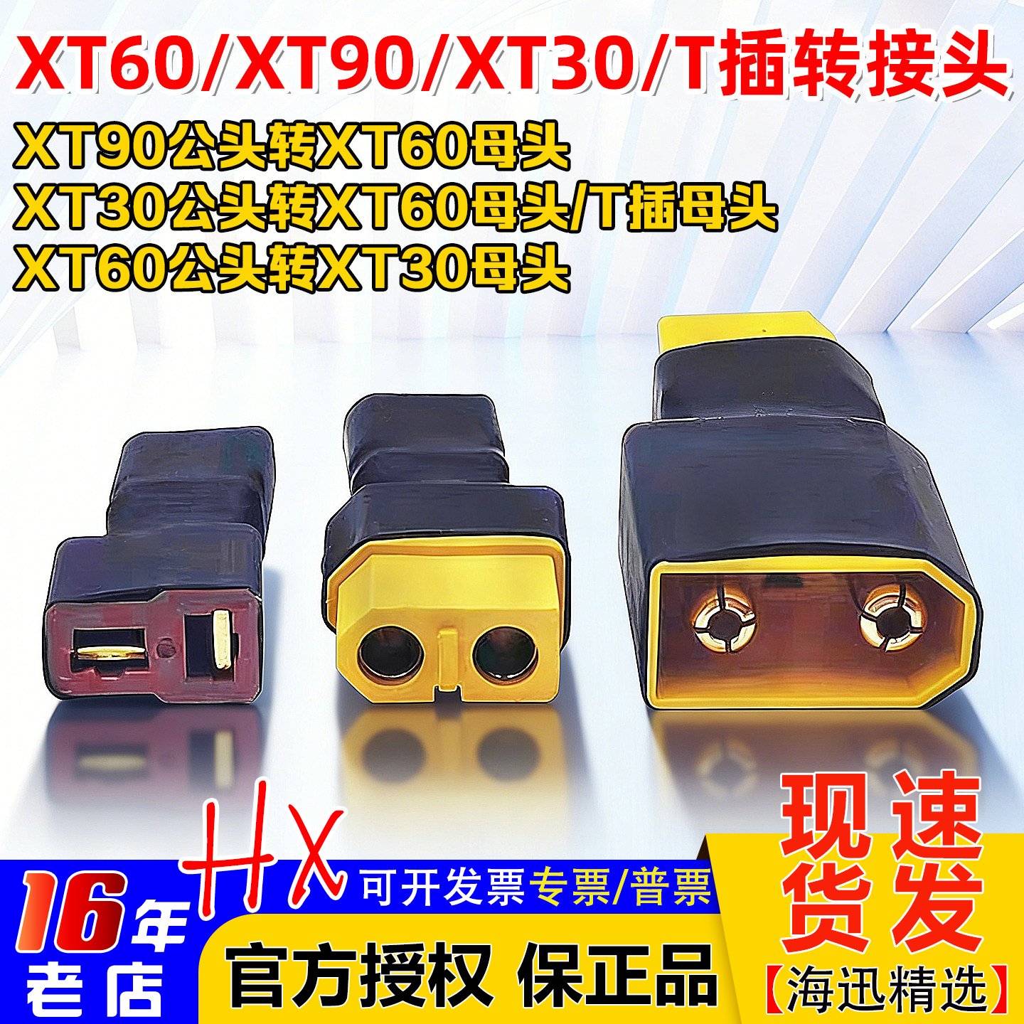 转接头AMASSXT60/T插/XT90/XT30图片
