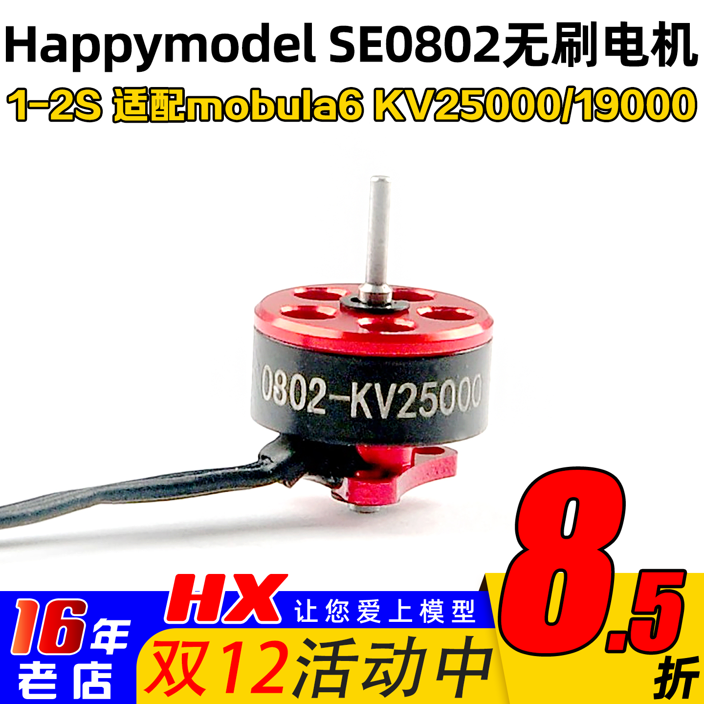 电机穿越机Happymodelmobula6