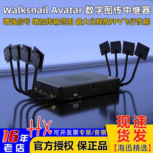 蜗牛阿凡达Avatar中继器数字图传