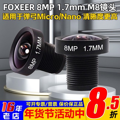 FOXEER系列相机M81.7mm镜头