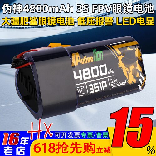 伪神4800mAh3S眼镜电池低压报警