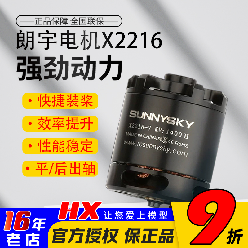Sunnysky朗宇无刷电机马达X2216II航模kv880/1100/1250/1400/2400