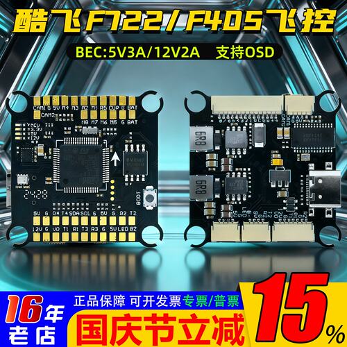 Axisflying酷飞F722/F405飞塔