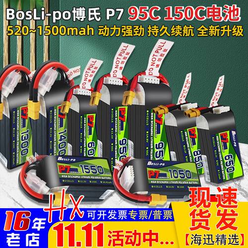 博氏P7电池520-1550mah95C/150C