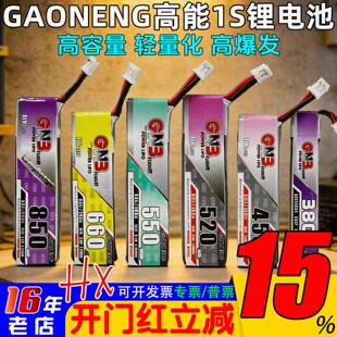 GAONENG高能1S锂电池3.8V高压Lihv 穿越机380/450/520/660/850mah