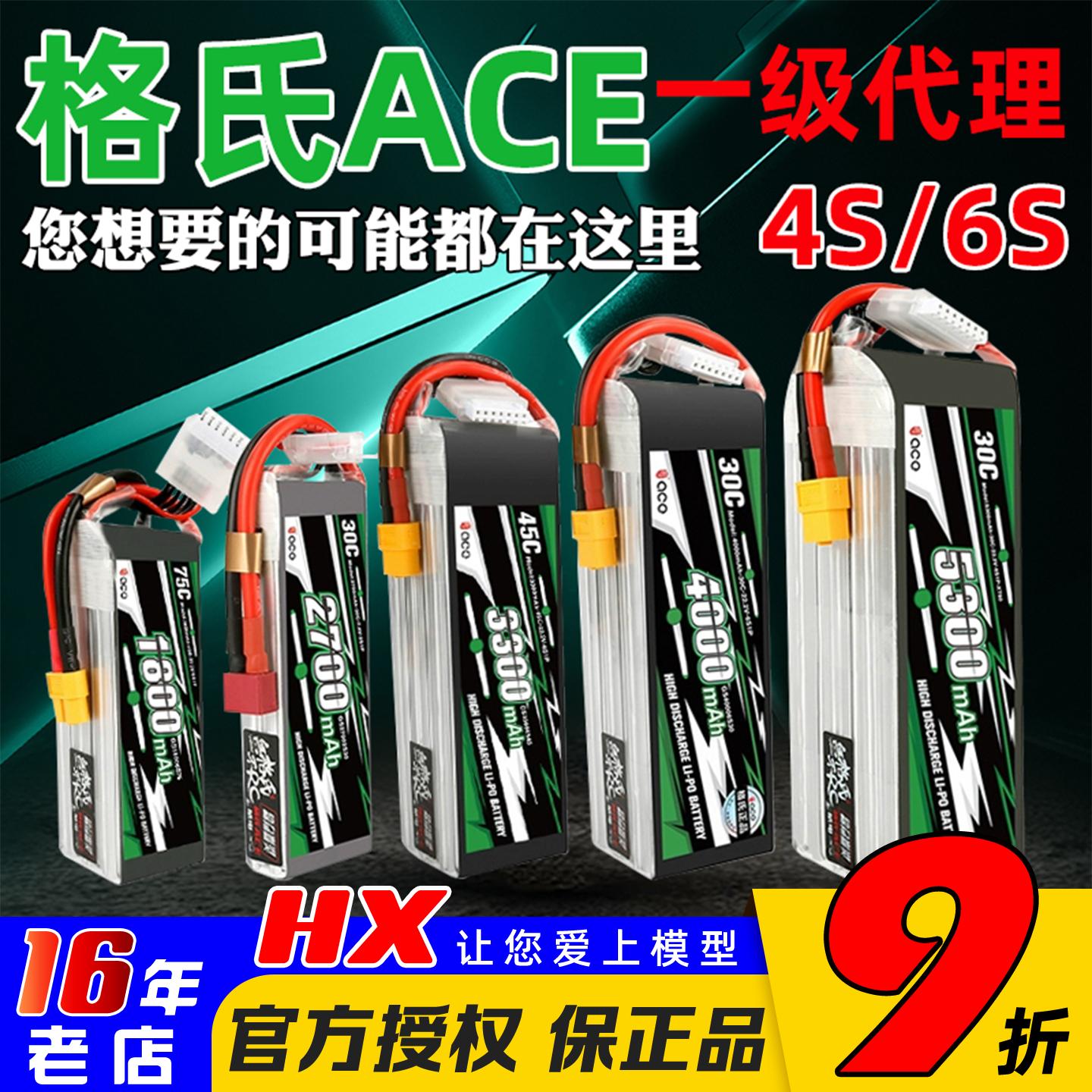 ace格氏22.2/14.8锂电池6S/4S