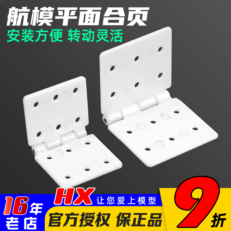 平面合页海迅KT机固定翼DIY常用