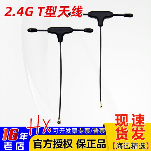 radiomasterT型天线2.4G接收机