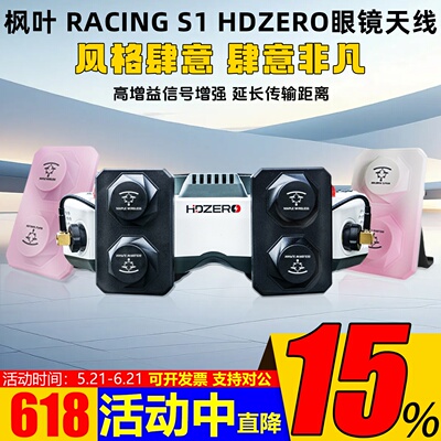 枫叶天线S1竞速师10.5dBi右旋