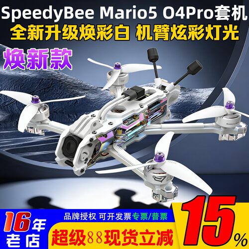 SpeedyBeeMario5马里奥5焕新款