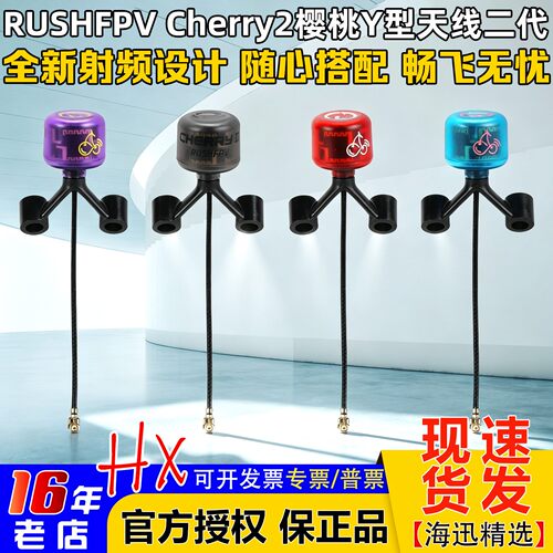 RUSHFPVCherry2樱桃天线二代