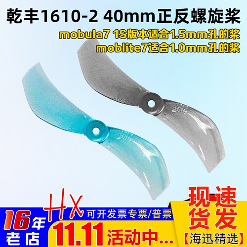 乾丰1610螺旋桨适合mobula71s