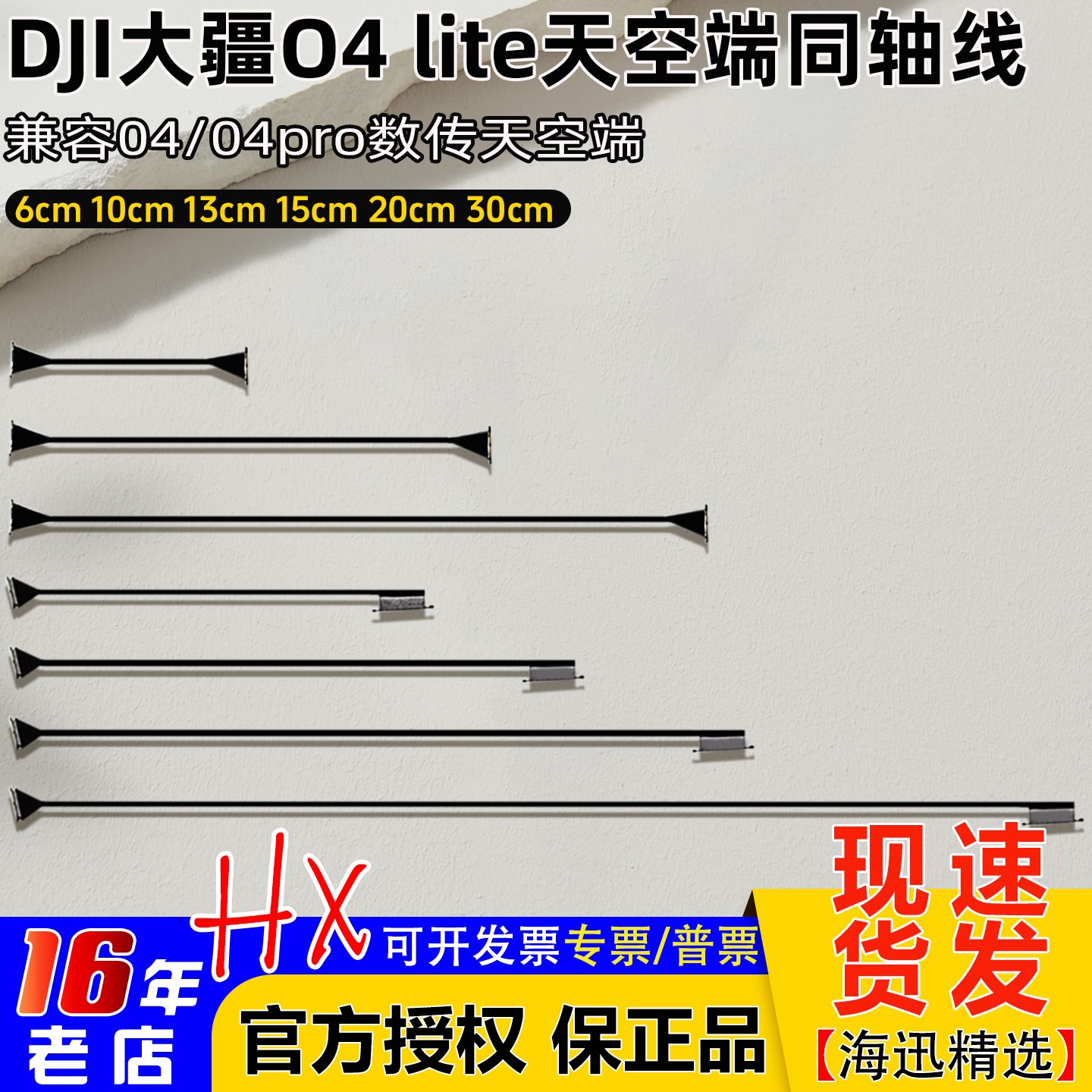 DJI大疆O4/O4pro同轴线延长线图片