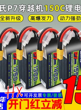 博氏P7 1050-1850mah穿越机锂电池150C高倍率4S/6S高性能电池1480