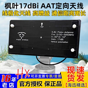 枫叶天线5.8G 17dBiAAT高清图传自动跟踪 思翼HM30数图一体天线