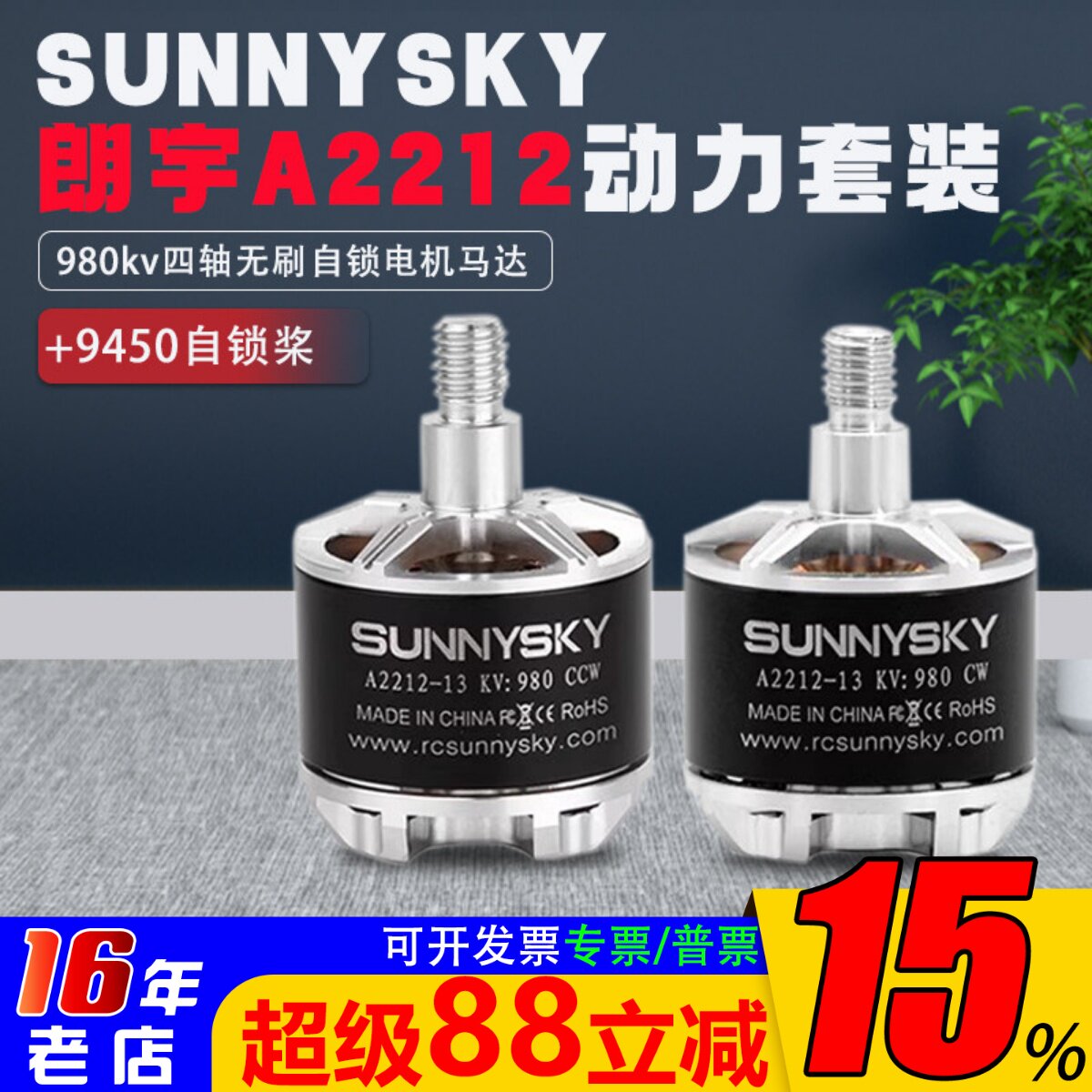DIY动力多旋翼无人机朗宇2212图片