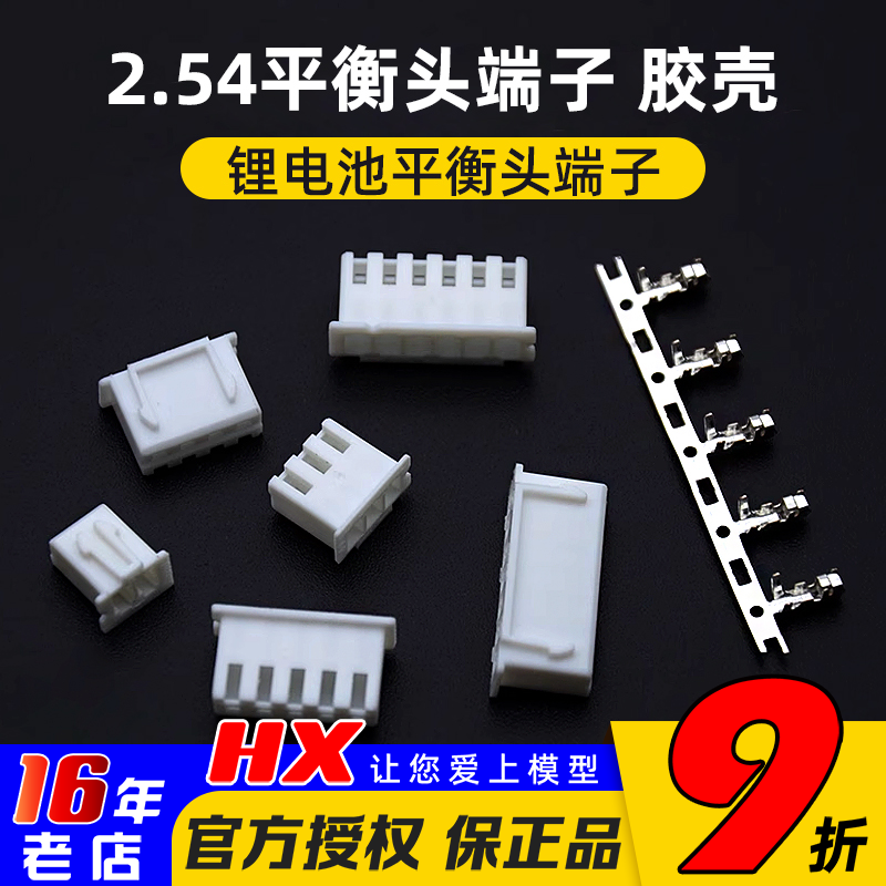 电池配件平衡头端子航模