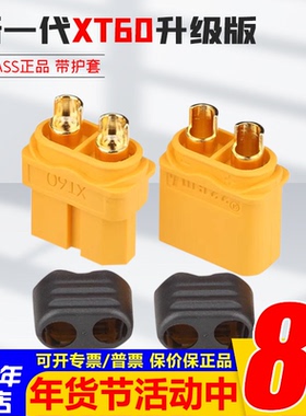 AMASS正品全新大电流电池电调插头 升级版带护套XT60+ 航模无人机
