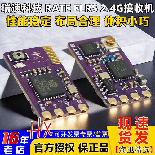 瑞速科技ELRS2.4G接收机1000mw